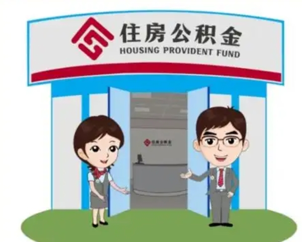 明港在职的住房公积金可以取出来吗（在职公积金能否提取）